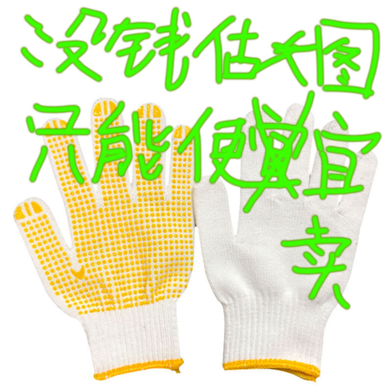 劳保防滑手套加厚加大手套棉线手套批手套女干活耐磨王可包邮开票