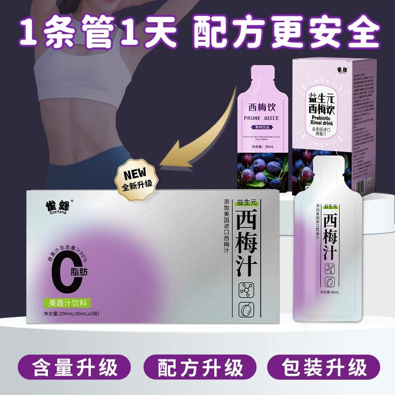 Пребиотический напиток из шиповника, концентрированный сок из чернослива, спаситель для питания, жидкий салатный пюре из чернослива оптом.