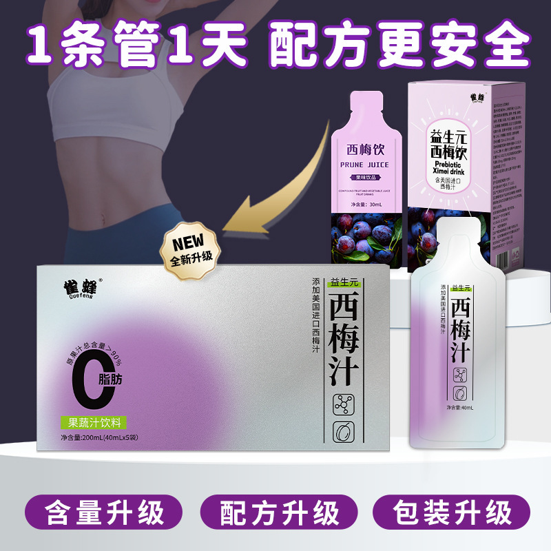 Quefei Prebiotic Prune Drink Concentrated Prune Juice Meal Savior Liquid Salad Prune Puree Wholesale