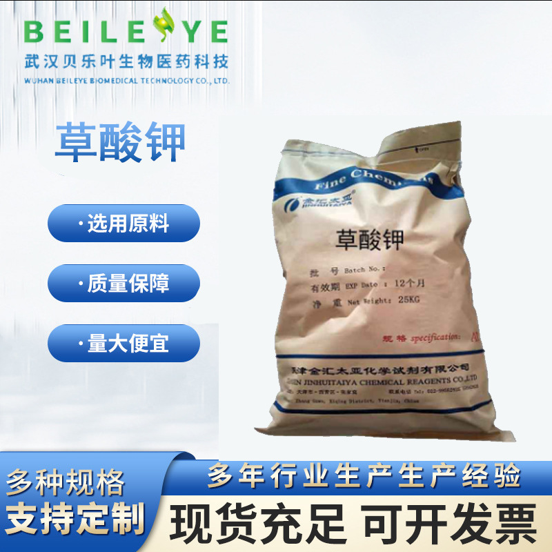 草酸钾 CAS#583-52-8  含量99% 纯试剂 25kg大包装 现货下单即发