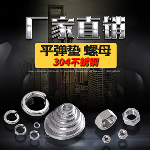 304���P�DIN125ƽ�|Ȧ GB93���ɉ|Ƭ DIN934������ĸ�S��ֱ�N