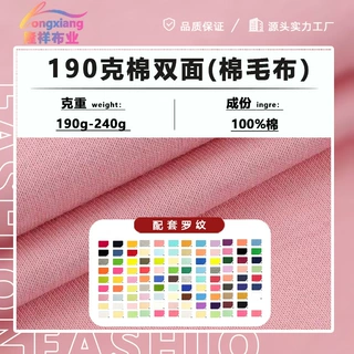190克全棉双面布40支纯棉双面棉毛布汗布针织保暖T恤打底针织面料