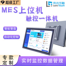 工业工控一体机嵌入式无风扇电容电阻触控屏MES上位机触控一体机