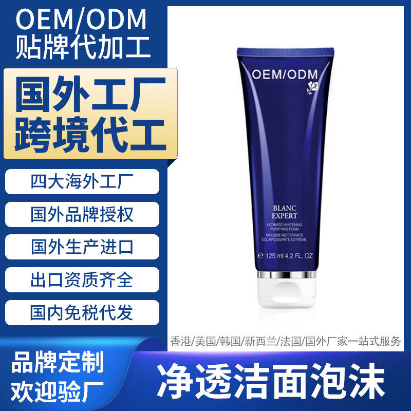 French Overseas Factory Processing Cleansing Foam Facial Cleanser Cross-Border Foreign Oemodm French Overseas Factory Processing Cleansing Foam Facial Cleanser Cross-Border Foreign Oemodm