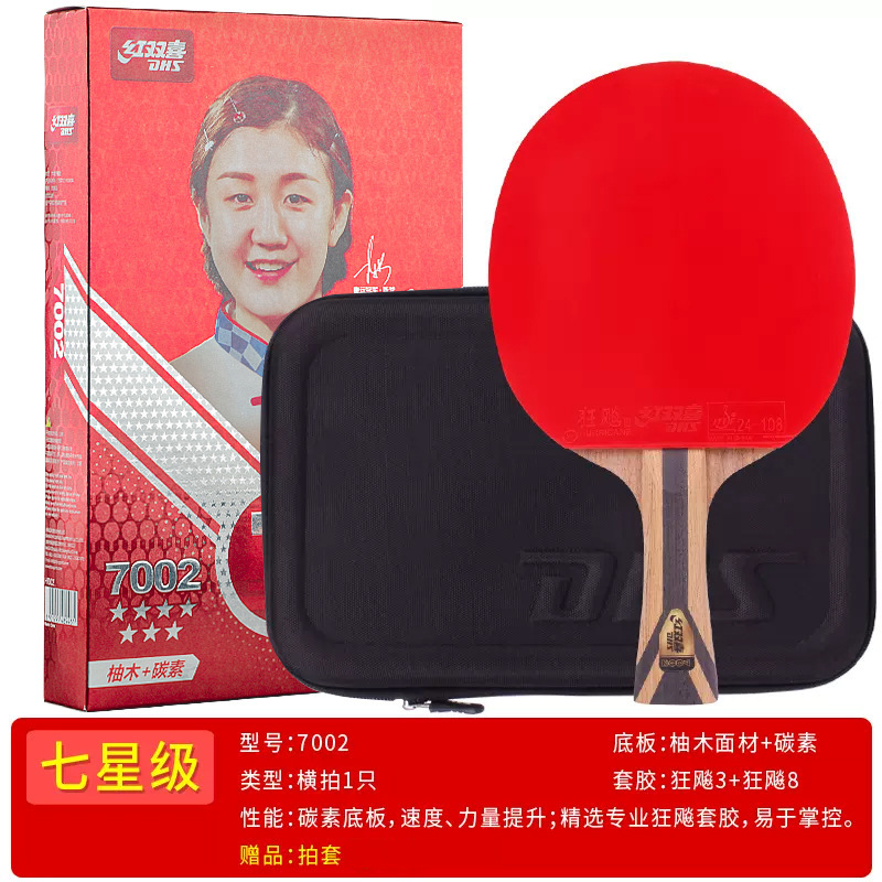 紅双喜卓球ラケット一星二星三星四星五星専門級789星星単拍セットh9002|undefined