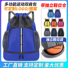 跨境干湿分离束口篮球包防水大容量健身双肩包旅行运动背包外贸