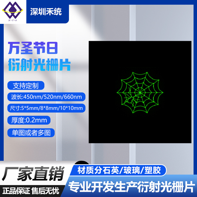 万圣节光栅片蜘蛛网DOE镜片图案 激光舞台灯户外灯草坪灯激光投影