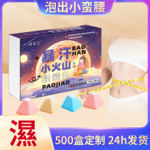 足浴球小火山泡脚球轻资丸艾草精油泡脚丸速溶泡澡足浴盐足底