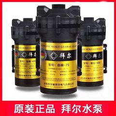 バイエル加圧ポンプ家庭用浄水器自吸水ポンプ75/100/400/600G純水機ROモータ24V用