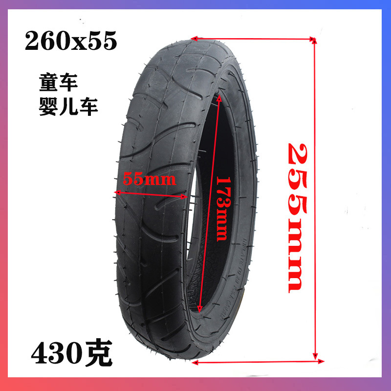 童车婴儿车轮胎260x55加厚10寸充气轮胎内胎胎255x55加厚内外胎