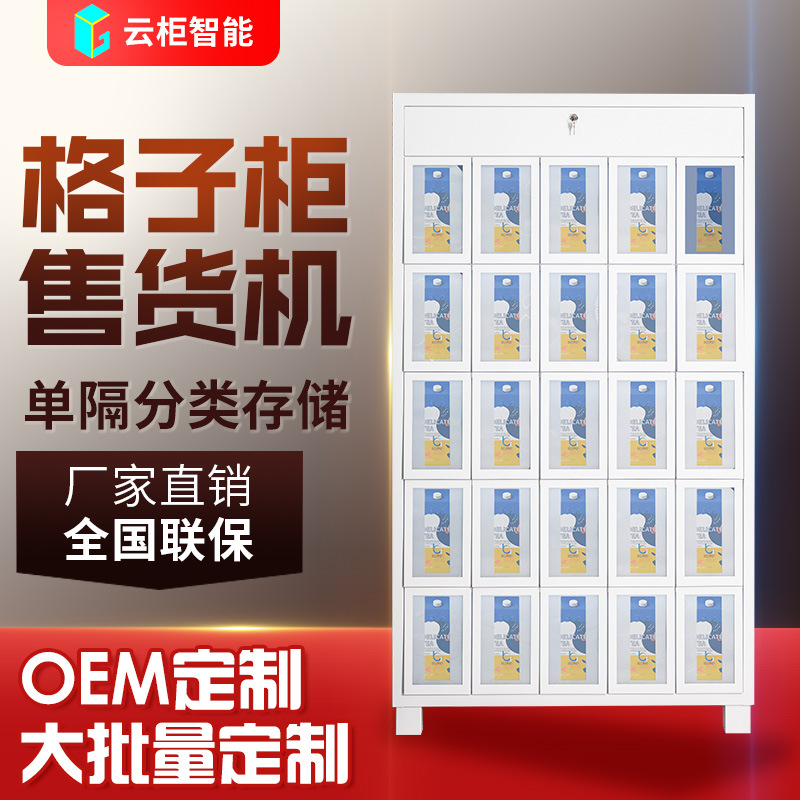 多功能20格子柜售货机自动售卖机无人贩卖机医院无人店厂家