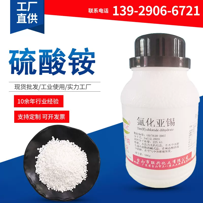 定制硫酸铵分析纯ar化学试剂无机盐款高纯度500g/瓶25kg/袋结晶