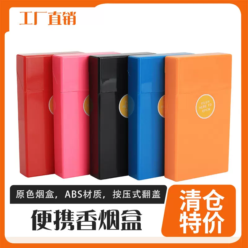 塑料烟盒现货热销 ABS按压弹盖便携式翻盖烟盒细支专用原色香烟盒