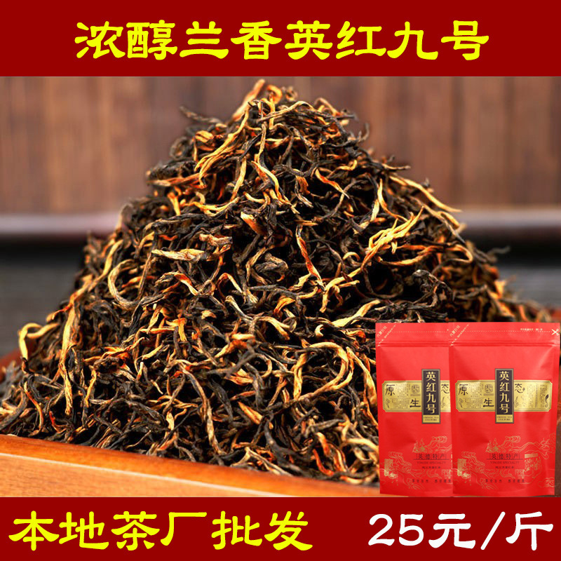 500g Yingde Black Tea Yinghong No. 9 Yinghong No. 9 Strong and Mellow Orchid Fragrant Yingde Specialty Tea 500g Yingde Black Tea Yinghong No. 9 Yinghong No. 9 Strong and Mellow Orchid Fragrant Yingde Specialty Tea