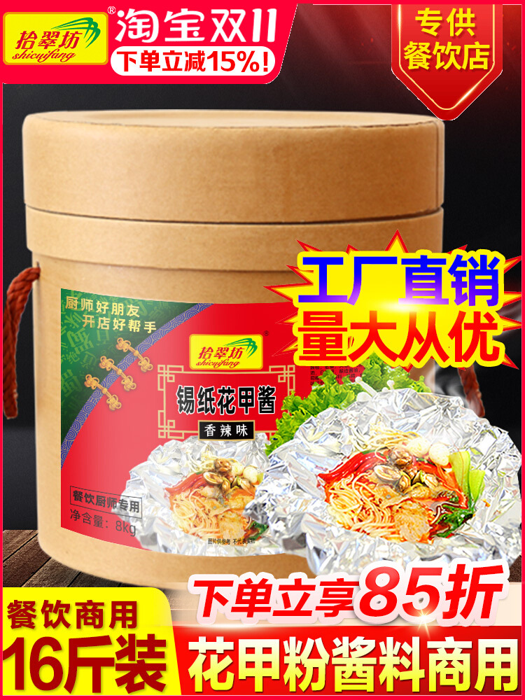 拾翠坊锡纸花甲粉调料商用16斤花甲粉丝米线酱料汤料底料