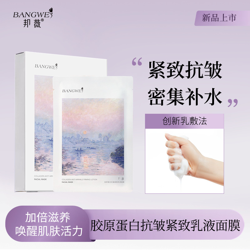 Bang Wei Collagen Anti-Wrinkle Compact Lotion Mask Anti-Wrinkle Light Grain Lift Compact Hydrating Moisturizing Shake Tone Explosions