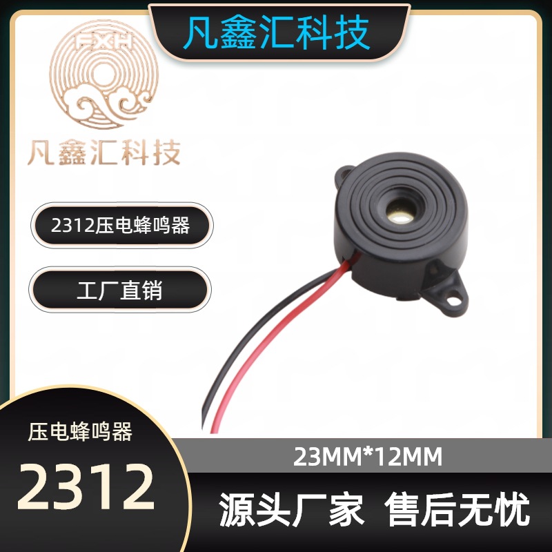 2312压电高分贝蜂鸣器 3-24V有源2312蜂鸣器倒车雷达 通电就响