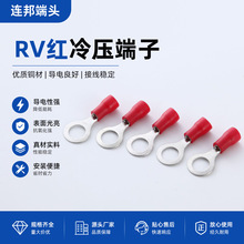 RV红圆形预绝缘冷压接线端子线鼻子压线耳O型2.5/4/6平方电线铜接