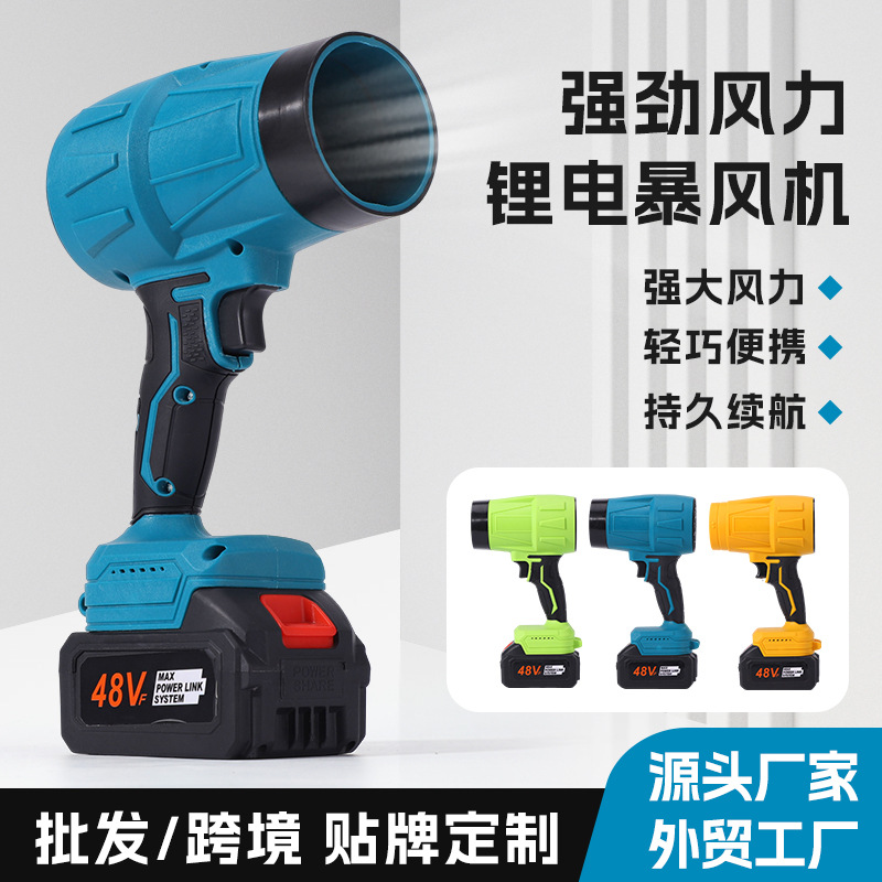 工业暴风机迷你大功率锂电强力吹风机清灰除尘吹雪机便携式吹风机