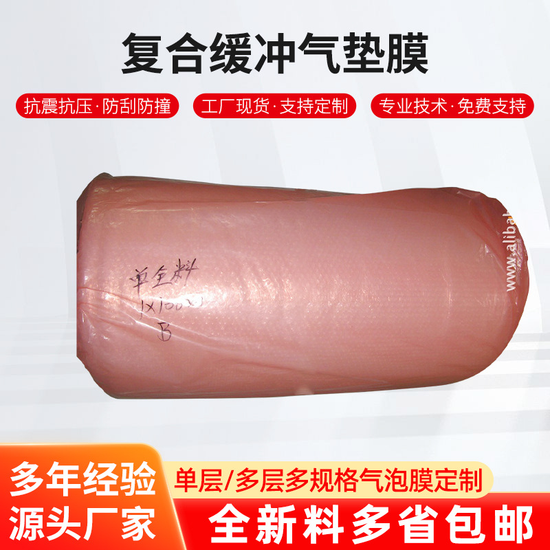 双层新料快递包装防震气泡膜 复合缓冲气垫膜可定 制