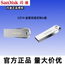 正品闪迪U盘批发USB3.2高速CZ74金属批发适用于电脑车载商务优盘