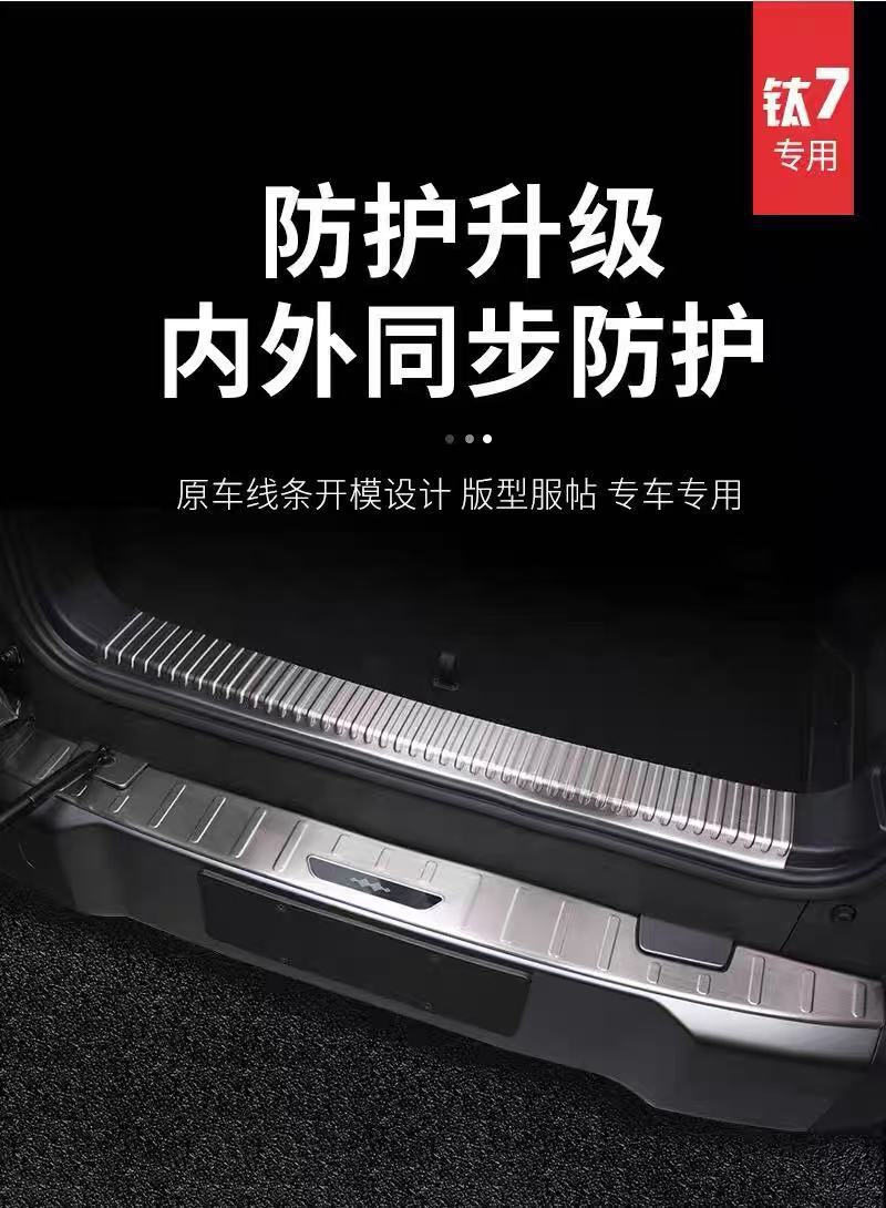 Suitable for Fangchengbao Titanium 7: Door sill strips, welcome pedals, stainless steel anti-scratch trunk guard, complete collection of modification accessories