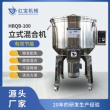 200KG立式混料机不锈钢塑料混合机立式混色机小型号拌料机厂家