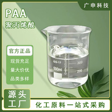 供应 聚丙烯酸 PAA 工业级 水处理 25KG起订 聚丙烯酸 量大优惠
