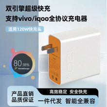 iQOO120W超级闪充适用vivo双引擎快充数据线充电头手机充电器套装