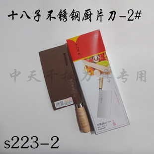 Shibazi Stainless Steel Kitchen Slice Knife 2# Chef Room Household Chopping Bone and Meat Cutting Vegetable Mulberry Knife Wang Ju Ran Jianghu Stall