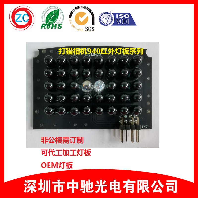 户外红外相机高清野外摄像机夜视感应森林监控狩护猎940红外灯板