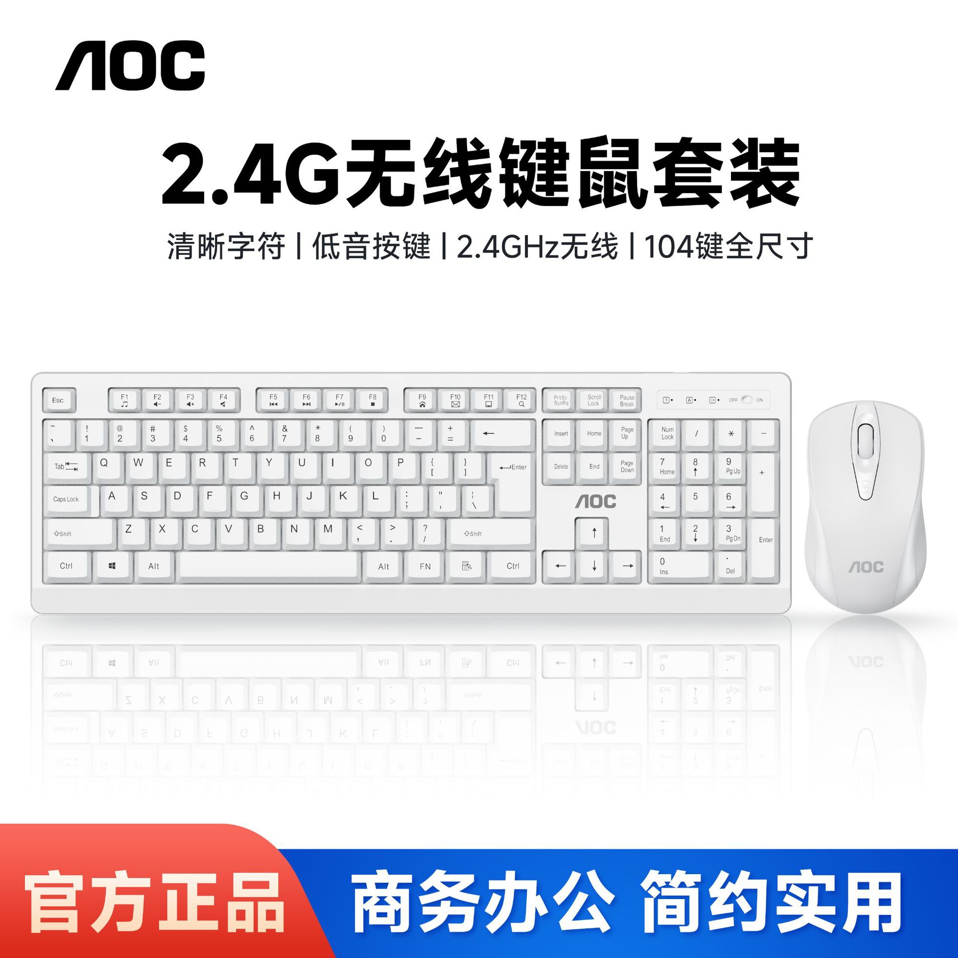 冠捷aoc km 210無線マウスキーボードセット静音防水家庭用コンピュータゲームノートの省電力