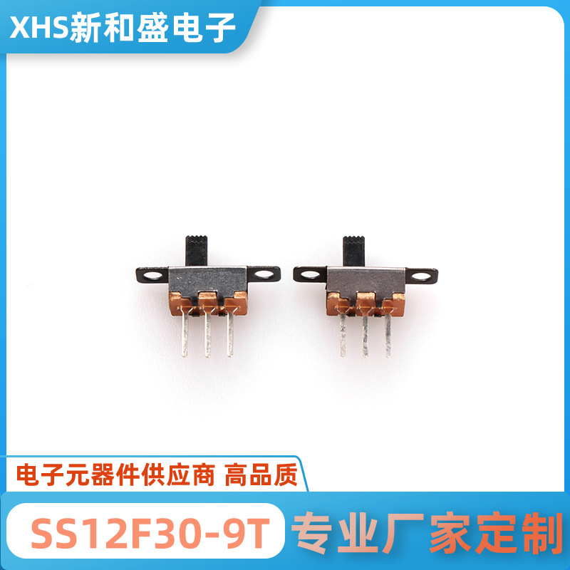 工厂批量供应电子玩具拨动开关SS12F30-9T 免费拿样 开关零部件
