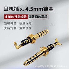 4.4MM 五级平衡插头 镀金 耳机插针 4.4五级平衡插头 工厂直供