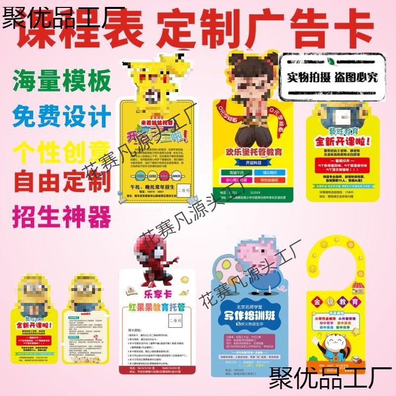 招生异形广告卡通课程表体验试听卡片订作辅导班宣托管班传单印刷