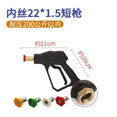 High pressure car wash water gun, car wash special fan-shaped high-pressure car - 08-quick-short-gun-to-send-4-nozzles-inner-wire-m22mm