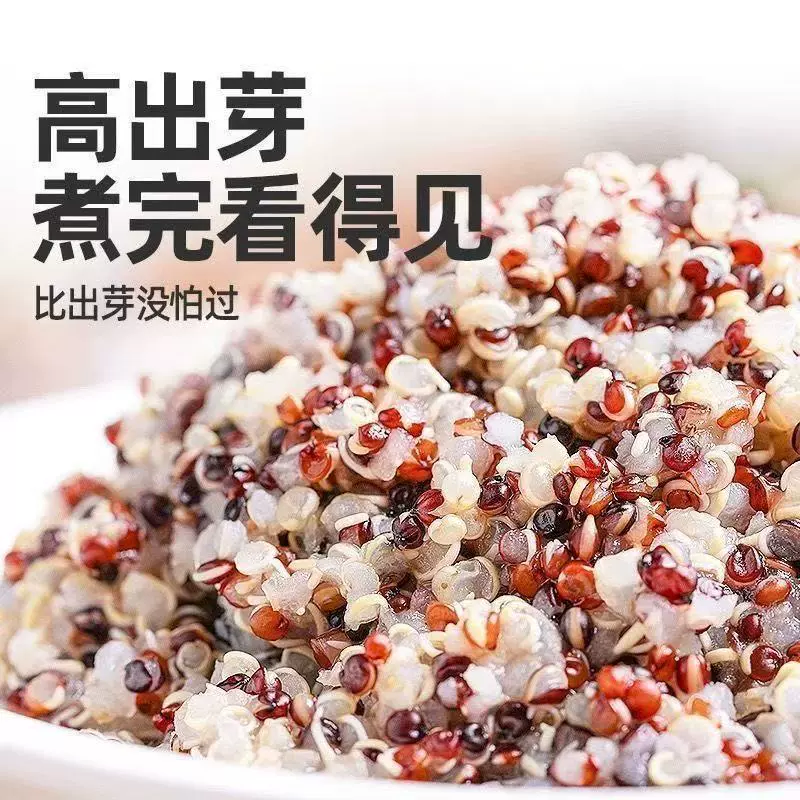 东北正宗三色藜麦米新米红黑白米营养早餐粥米饭五谷杂粮粗粮