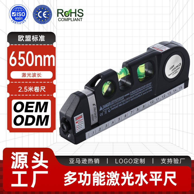 多功能激光水平尺高精度户外带强磁强光红外线装修打线小型测量仪