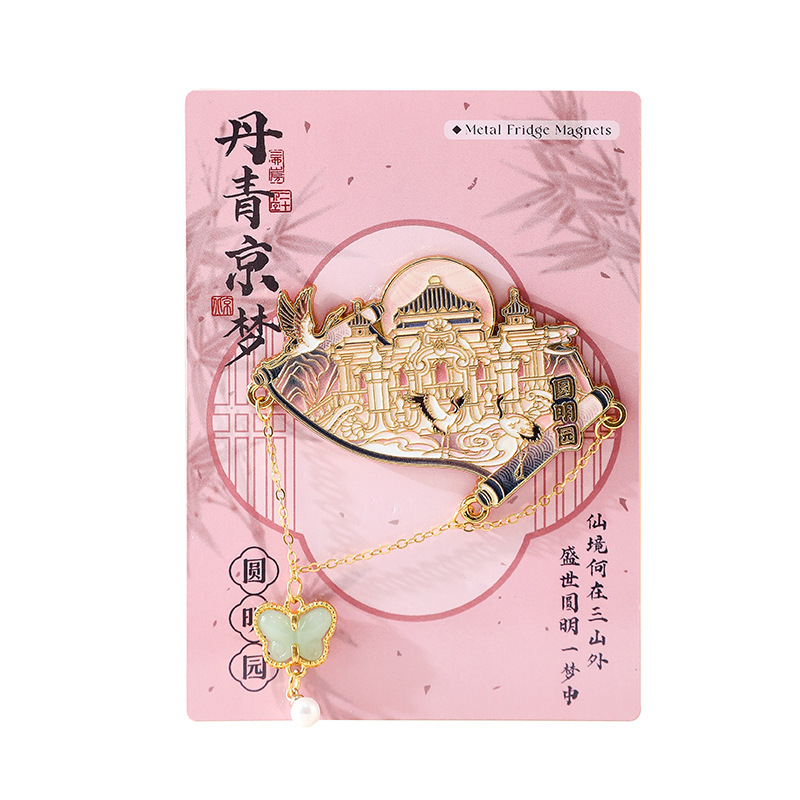城市冰箱贴地标建筑景点 丹青京梦系列 创意磁吸文创旅游打卡纪念|undefined