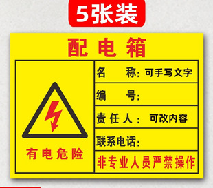 Distribution box logo paste responsible person be careful electric shock safety sign warning sign PVC adhesive paste