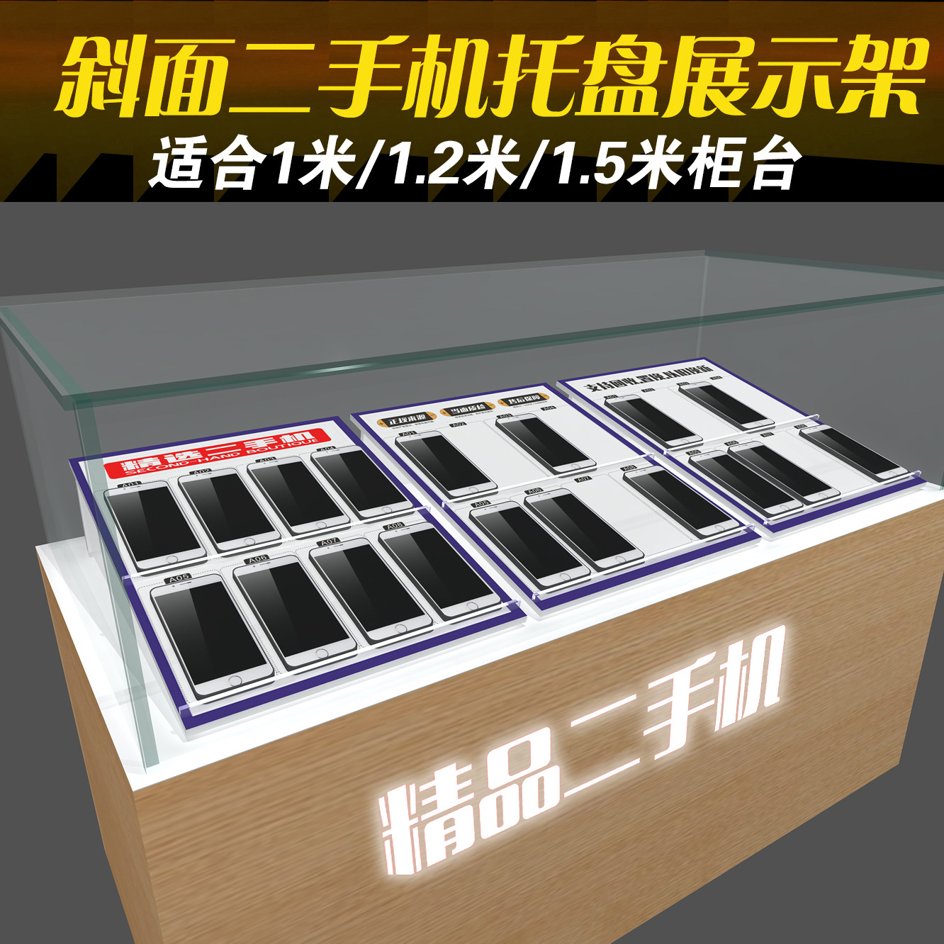 通用手机托盘展示架托架组合柜台支架二手机柜台摆放架子维修店