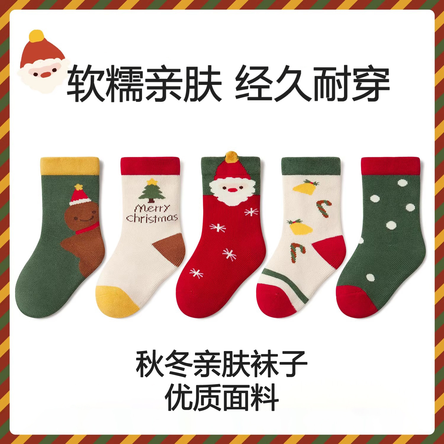 카툰 크리스마스 스타킹 [피부 친화적인 원단] 5켤레