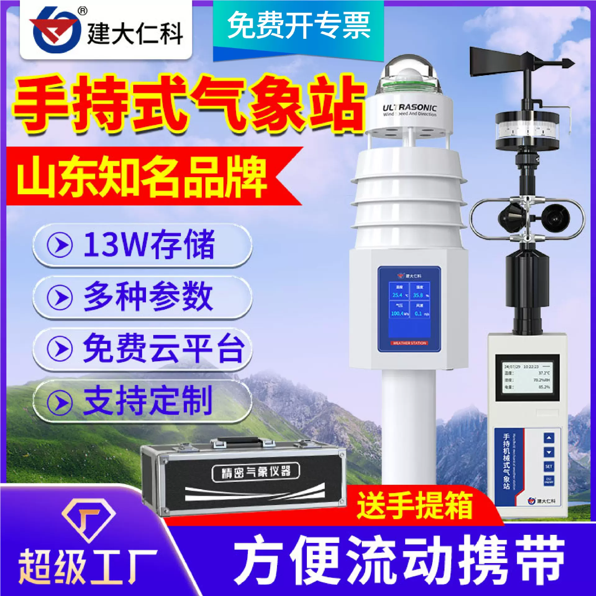 手持式气象站小型机械便携式风速风向农业林业环境手持式气象站