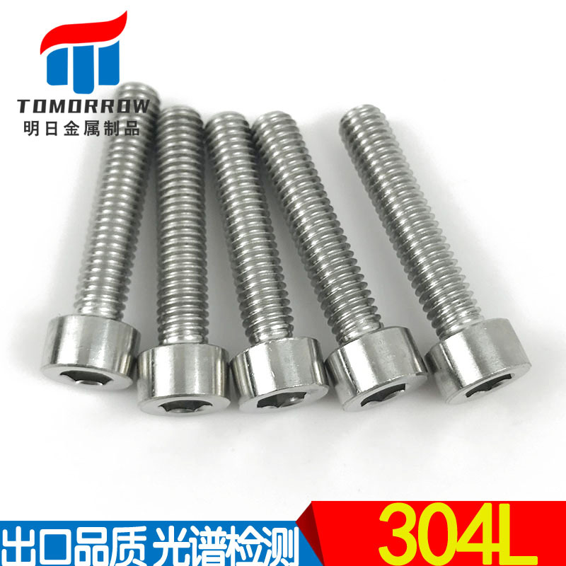 供应UNSS30403/1.4306内六角螺丝 高强度304L内六角螺钉