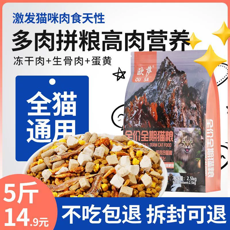 Лиофилизированный корм для кошек общего назначения 2.5kg со вкусом морской рыбы, корм для взрослых кошек и котят для откорма, бесплатная доставка для бездомных кошек 0.5kg