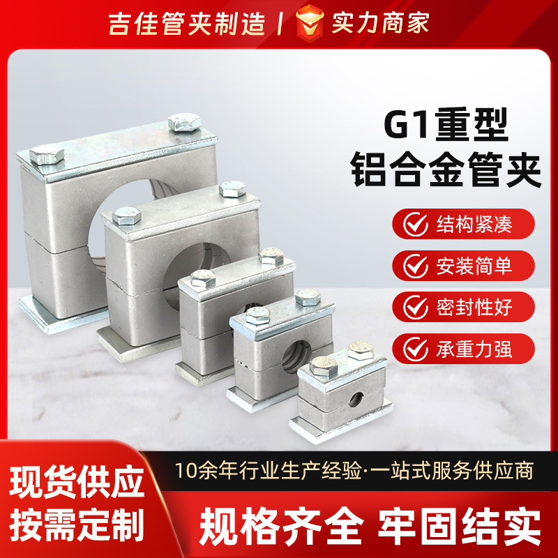 盐城厂价供应耐高温石油管道支架 重型耐高压管箍铝合金重型管夹