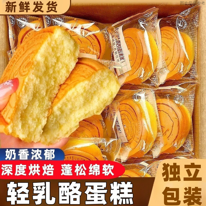 【Large Portion】Light Cheesecake and Egg Cake Substitute for Breakfast, Individually Packaged, Nutritious and Healthy, Satisfying Cravings and Filling Hunger
