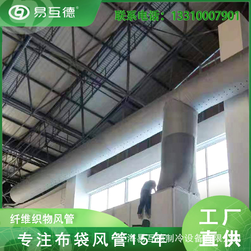 Yihuode Steel Structure Workshop Industrial Machine Room Fabric Flexible Flame Retardant Central Air Conditioning Ducting Fabric Air Duct Yihuode Steel Structure Workshop Industrial Machine Room Fabric Flexible Flame Retardant Central Air Conditioning Ducting Fabric Air Duct