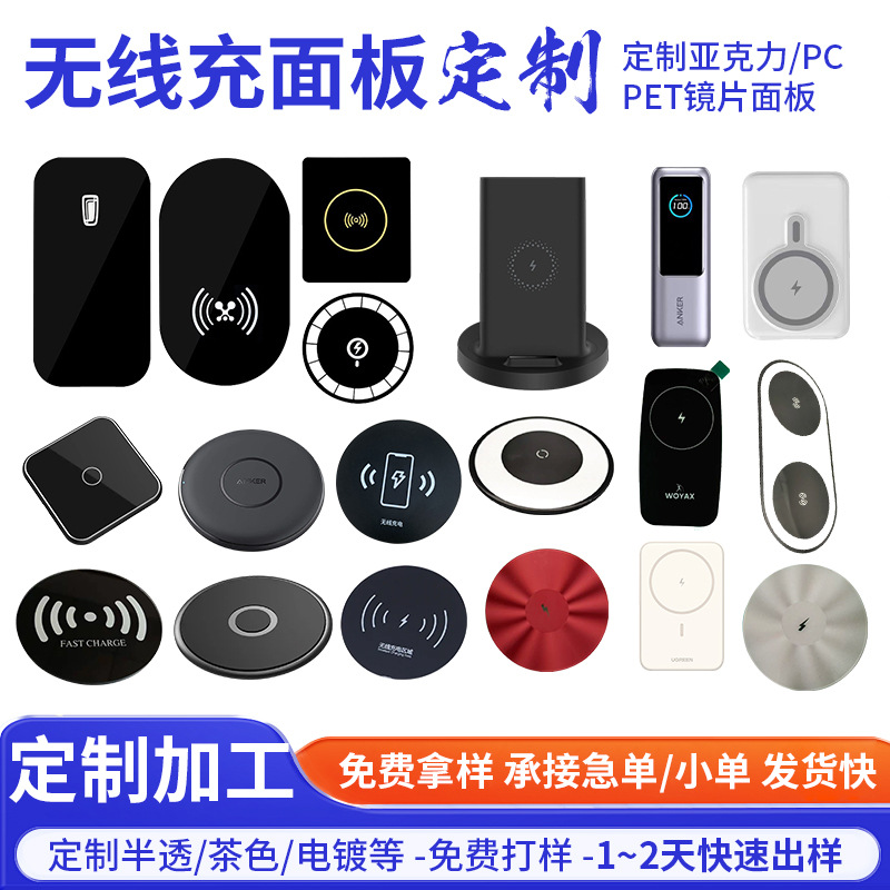 定制pmma无线充面板亚克力pc镜片面板丝印导电电容式触摸开关