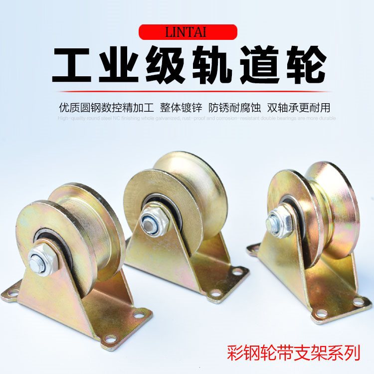滑轮 轴承轨道轮V型 U型槽轮  H型轻轨轮 圆管轮铁门推拉门轮滑轮